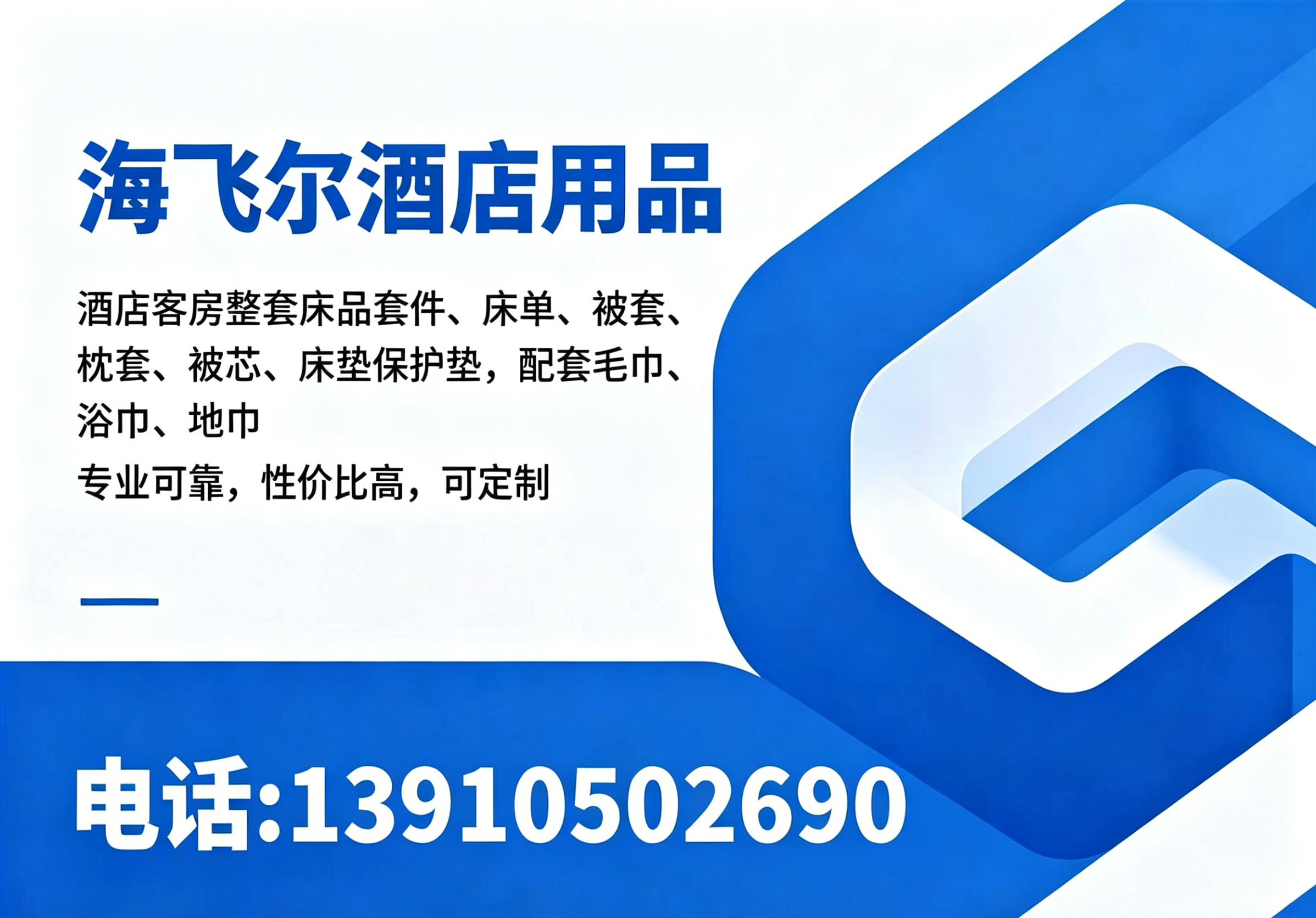 海飞尔酒店用品盐城线上分站
